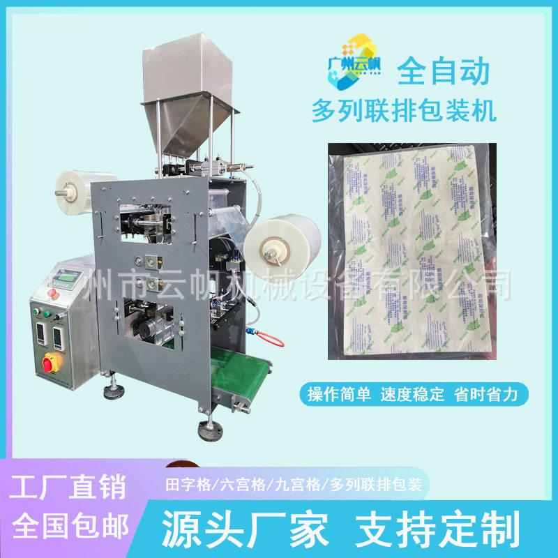葡萄纸保鲜剂包装机多列包装机双卷膜无纺布包装设备