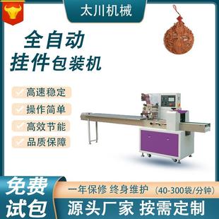 全自动热收缩枕式包装机配件挂件套袋机五金电器包装机厂家直供