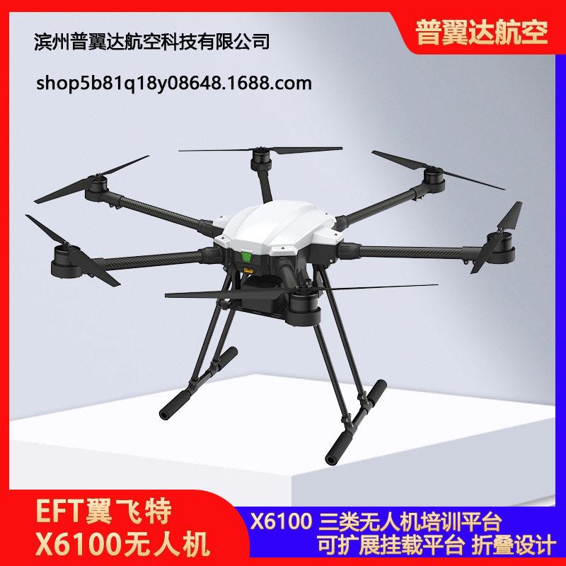 EFTX6100无人机六轴飞机架轴距1000mm小型CAAC考证练习测绘AOPA