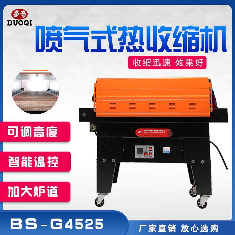 BS-G4525BS-G4535喷气式热收缩膜包装机全自动热缩膜收缩机,清洗/食品/商业设备,其他食品加工设备,淘宝优惠券,粉丝福利购,淘宝优惠卷