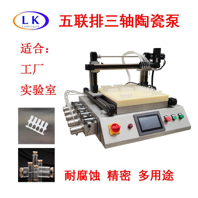 1ml2ml精华乳液次抛子五连排次抛管五头三轴陶瓷泵柱塞泵灌装机