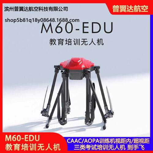 M60轻型三类教学无人机培训CAAC六旋翼考证训练机到手飞套机救援