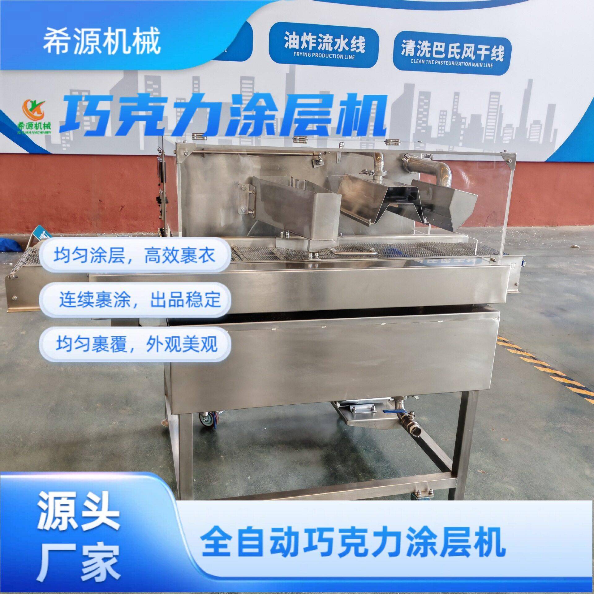 全自动巧克力涂层机冻干草莓裹涂设备面包圈薯片淋浆机