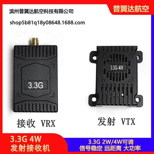 3.3G4w发射接收机穿越机远距离大功率无人机fpv图传
