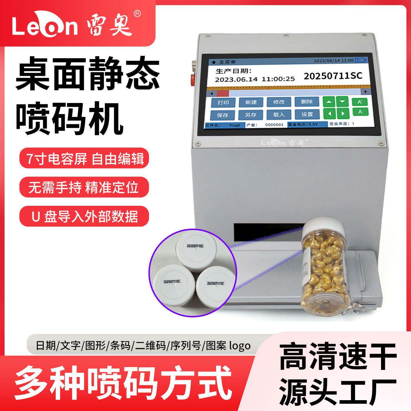 静态桌面喷码机12.7mm日期二维码批次图案多材质打印多样喷码大屏