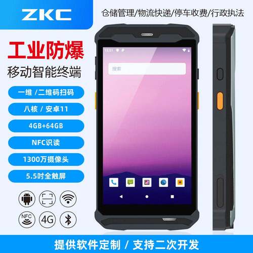 5502工业防爆手持终端车辆灌装测评PDA