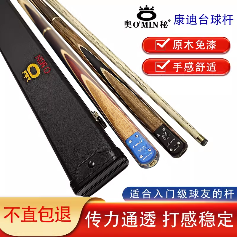 奥秘旗下正品康迪蓝标台球杆小头套装球杆波次中头中式八球分体