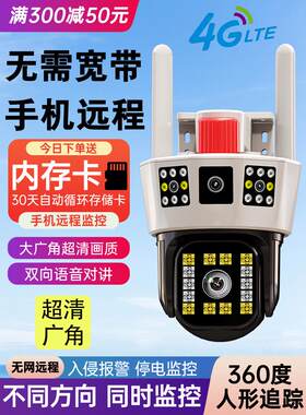 无网络监视器，无Wifi，手机远程无线360度家庭户外摄影4g相机