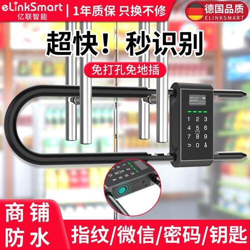 商铺专用玻璃门指纹户外防水免打孔免地插防盗U型密码无钥匙挂锁