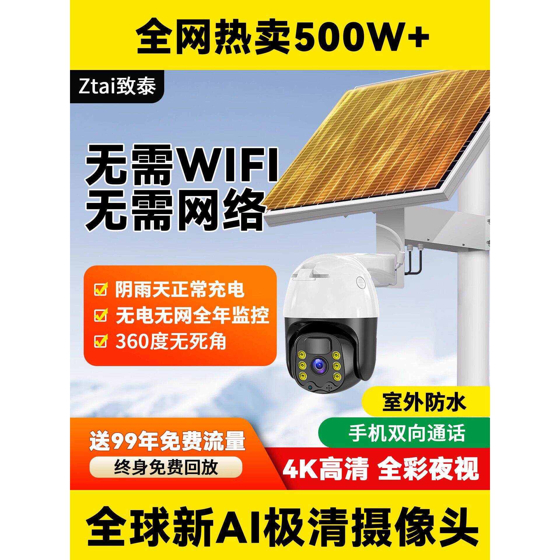 太阳能监控无电无网2000万高清摄像头手机远程360度全景室外防水