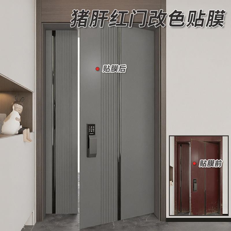 入户防盗门贴纸高级感磨砂贴纸子母门改色贴膜翻新整张防火门贴纸图片