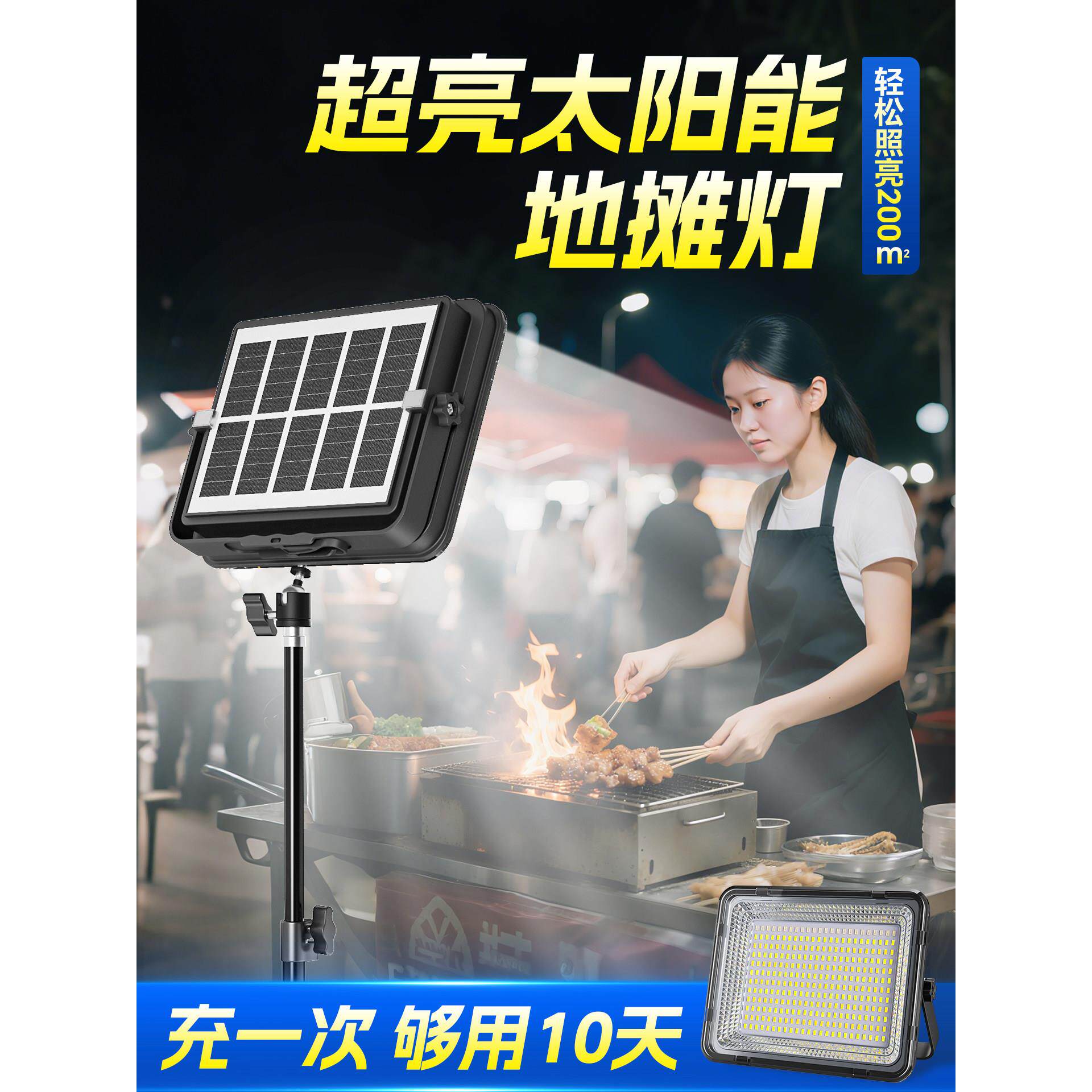 夜市摆摊专用led灯超亮太阳能充电灯摆摊夜市灯停电应急照明露营