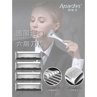 德国阿帕奇进口6层头手动剃须刀刮胡刀刀片一气冲天