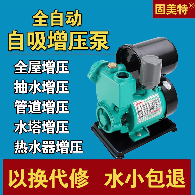 全自动自吸泵家用220V自来水增压泵热水器加压泵井用抽水机增压器
