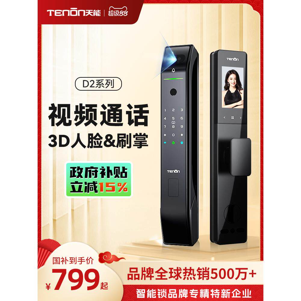 亚太天能3D人脸掌静脉智能锁指纹锁视频通话电子锁智能门锁D2s
