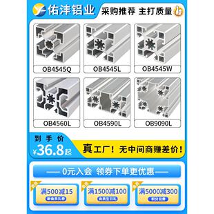工业铝型材欧标4545 9090自动化设备框架铝合金型材流水线 4590