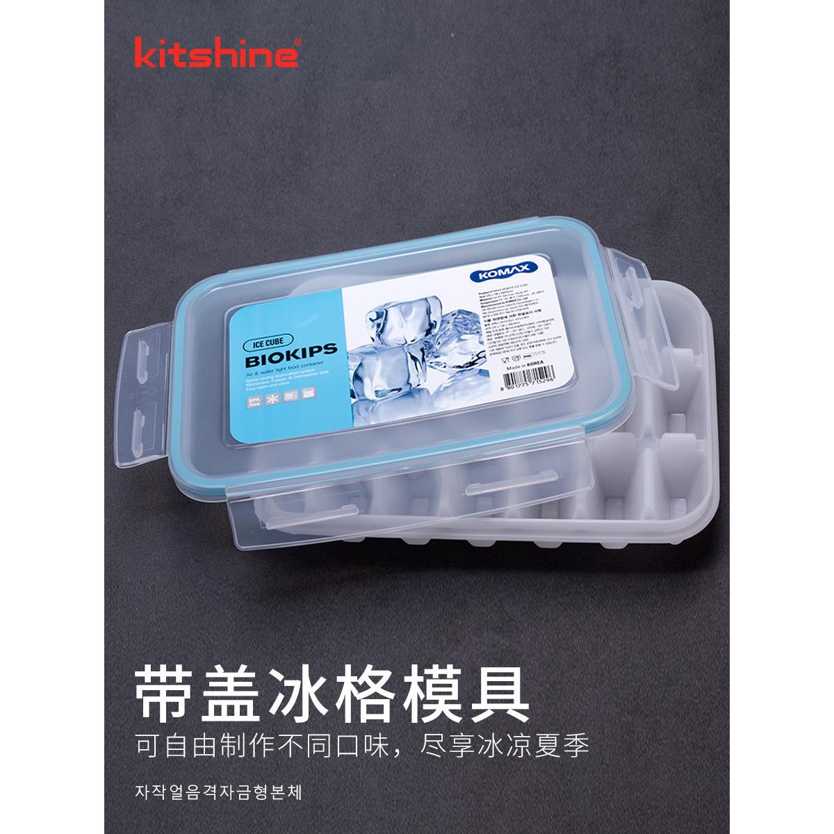 韩国进口冰格模具带盖制冰盒锥形制冰格密封盖子食品级自制冰块