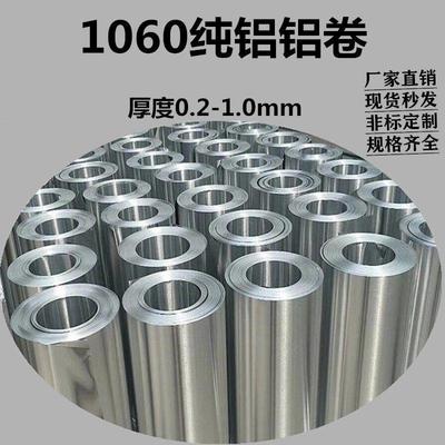 1060纯铝带卷条薄铝带铝皮卷材保温管道铝箔铝板加工定制0.05/1mm