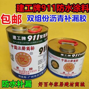 建工牌911聚氨脂双组份防水涂料屋顶防水胶楼顶裂缝防水补漏沥青