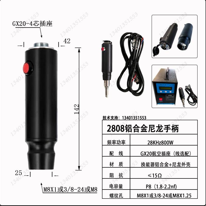 28K超声波手柄焊接机35K换能器清粪带无纺布汽车门板塑料点焊机