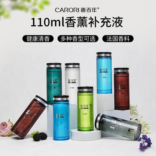 carori香百年车载汽车香水补充液香氛车内香薰专属可乐罐补充液