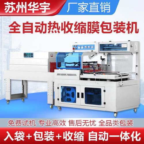 全自动热塑封膜机热收缩膜包装机热缩膜封口机套膜封切机热收缩机