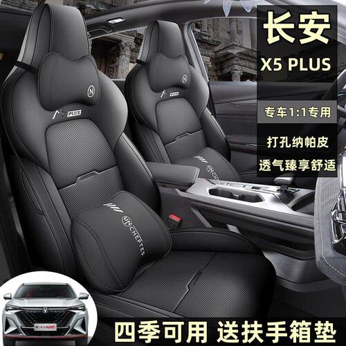 适用于长安欧尚X5PLUS汽车座套四季通用坐垫打孔透气全包围座椅套