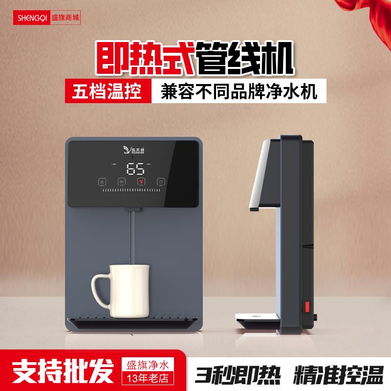 瞬热式管线 线机3秒瞬热技术家用饮水机净水机通用搭档壁挂式热饮