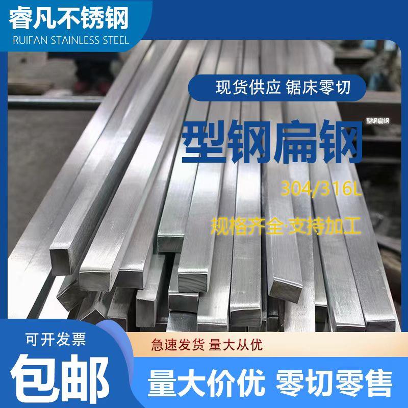 304不锈钢扁钢扁条型材316L方钢冷拉切零实心方棒拉丝