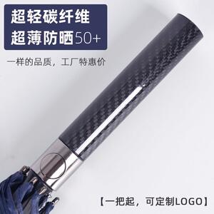 超轻碳纤维雨伞自动直杆长柄伞黑胶防晒抗UV遮阳晴雨两用纯色