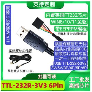 线RS232升级板刷机板线 3V3USB转串口下载线 线FT2 232R USB转TTL