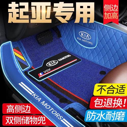 起亚智跑K2狮跑KX5焕驰K4福瑞迪K5奕跑KX3赛拉图K3全包围汽车脚垫