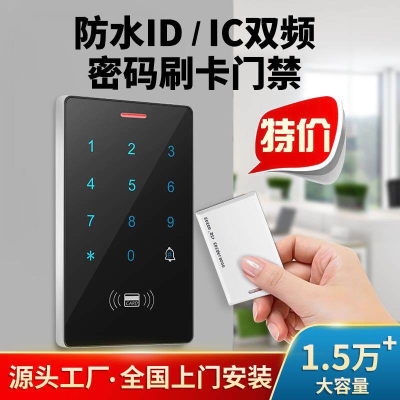 室外防水门禁读卡器IDIC双频密码刷卡读头门禁系统All韦根讯号