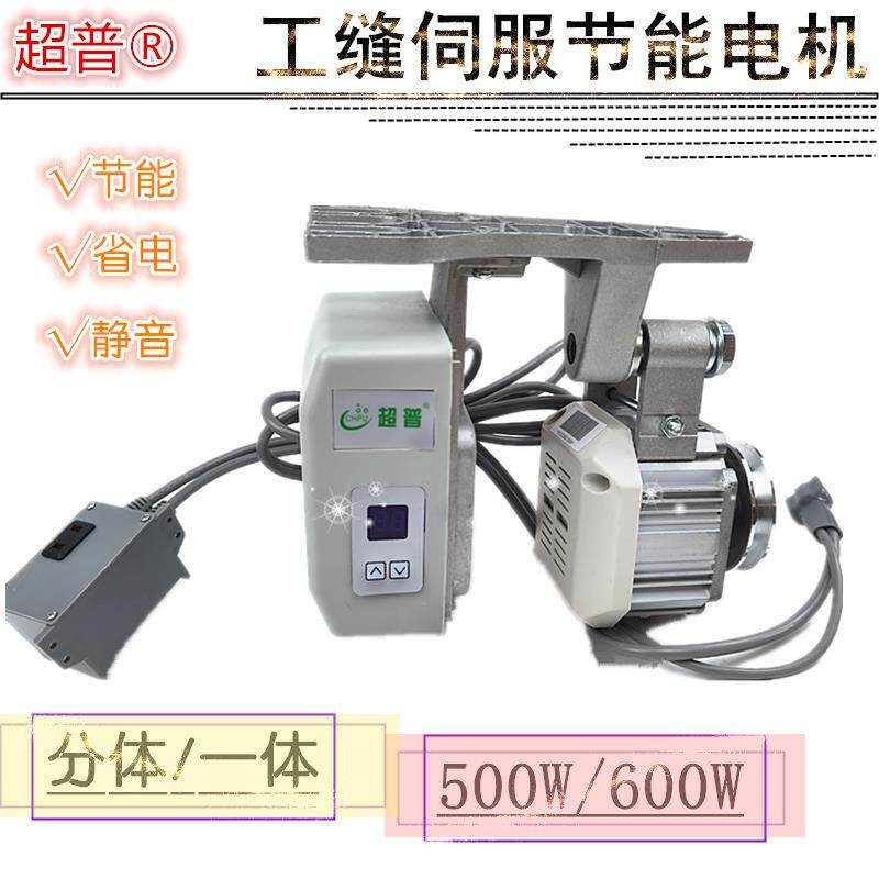 缝纫机工缝节能伺服电机550W平车包缝机小型电动马达直驱铜芯静音
