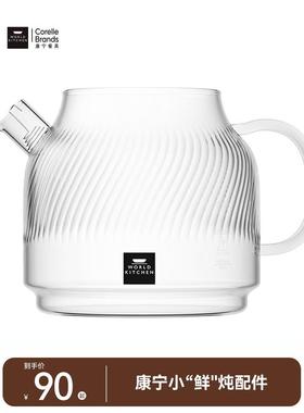 康宁养生壶花茶壶玻璃壶身配件盖茶漏套炖盅套EK1001型号专用