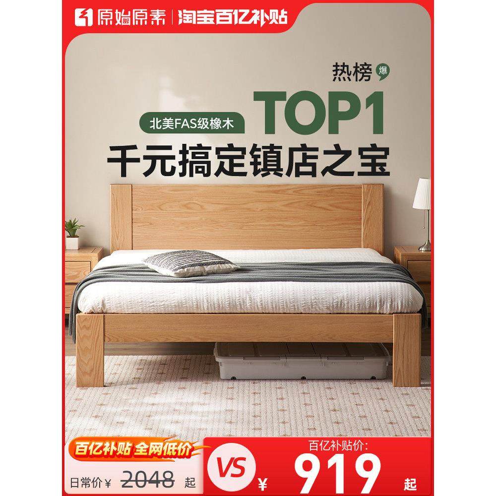 原始原素全实木床现代简约北欧橡木1.5米1米8双人床主卧大床A3011