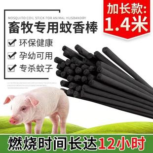 养殖场专用灭蚊棒1.4米艾叶草畜牧蚊香猪场猪用户外苍蝇兽用蚊香
