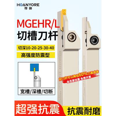 数控外径切断刀杆切槽外圆割刀MGEHR1010-2/MGEHL切刀片车床刀具