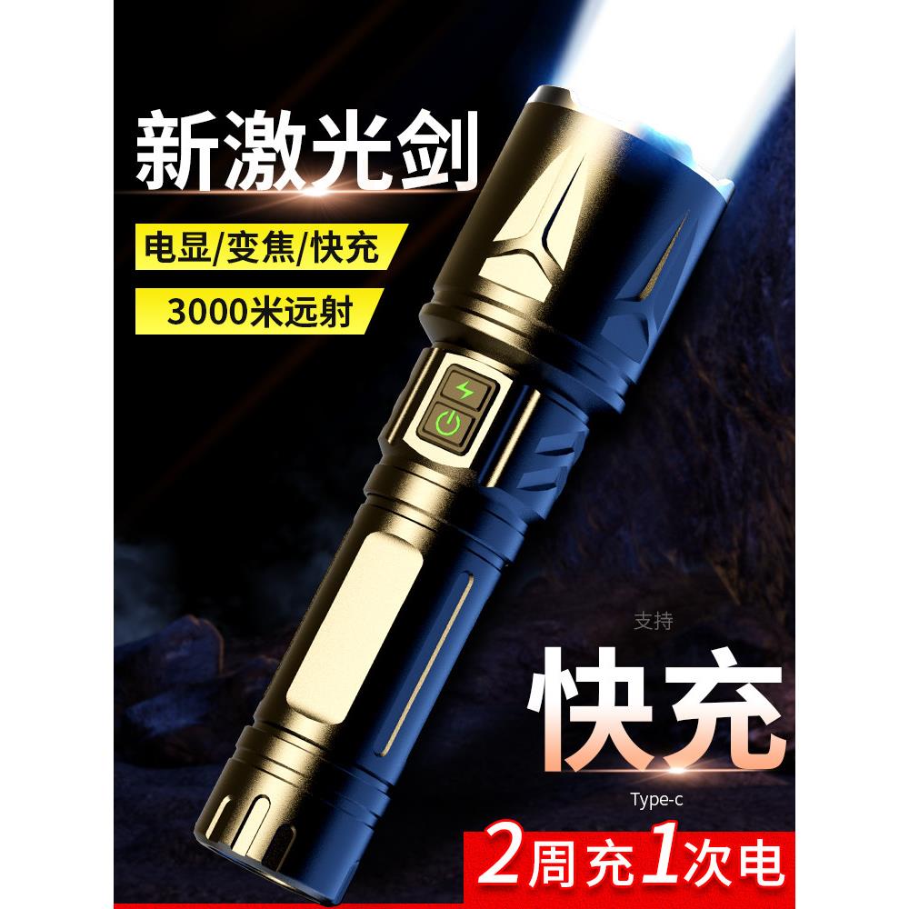 强光手电筒充电远射超亮激光26650锂电池户外便携强光灯变焦手电