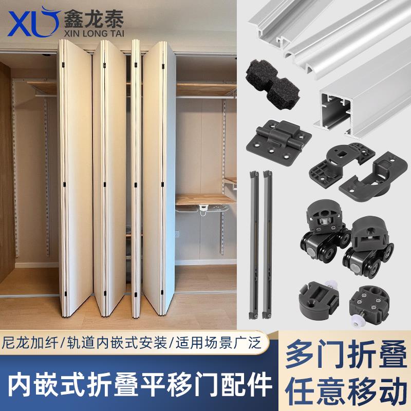 内嵌式衣柜折叠门五金配件全套衣帽间柜门左右折叠平移门轨道滑轮