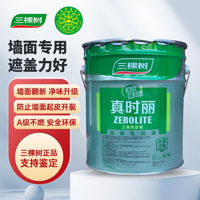 三棵树乳胶漆真时丽内墙涂料室内家用自刷净味白色彩色墙面漆5kg