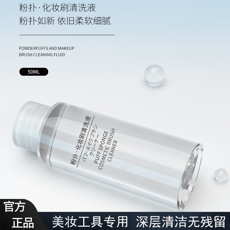 粉扑清洗剂海绵美妆蛋化妆刷清洗液大瓶装清洁神器化妆工具清洁液图片