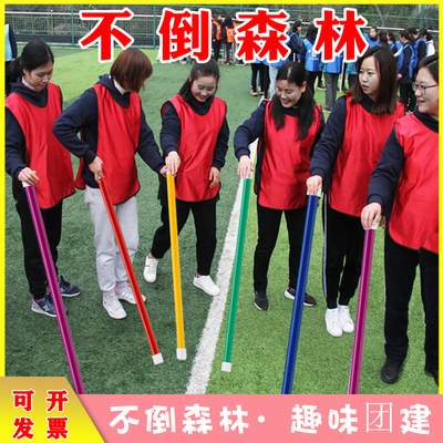不倒森林拓展道具早会团建