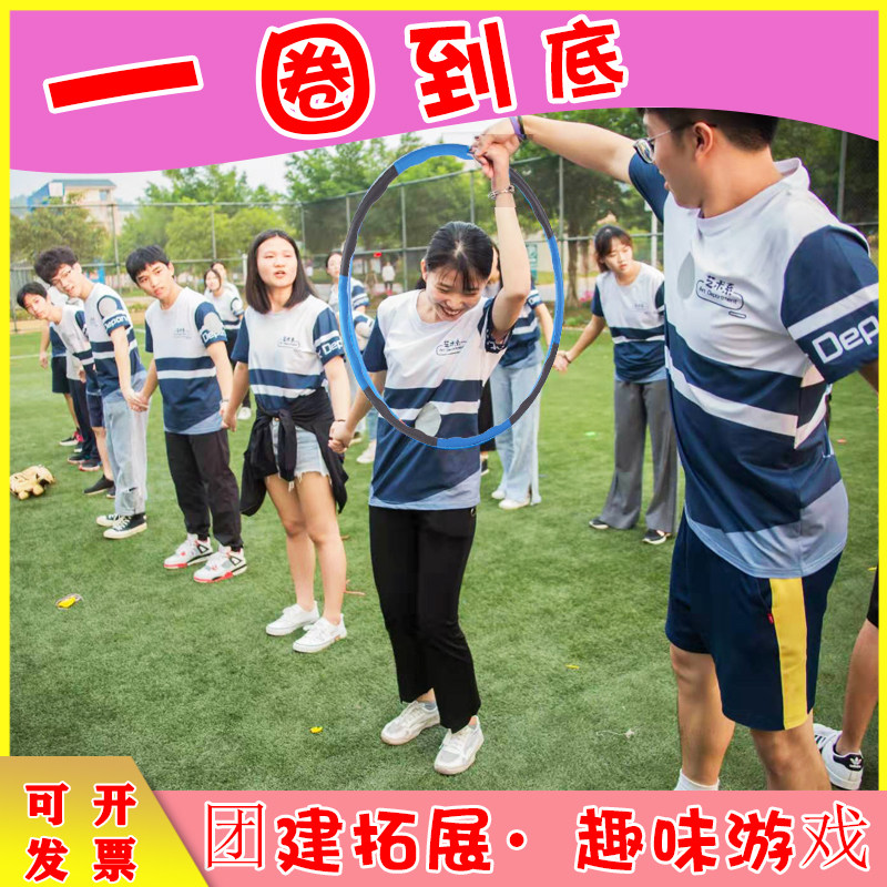 一圈到底呼啦圈可拆卸团队团建拓展训练游戏道具感统趣味运动器材