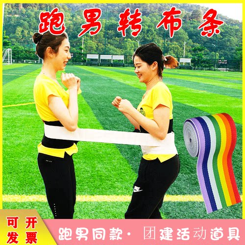游戏道具魔力转圈圈跑男同款团建