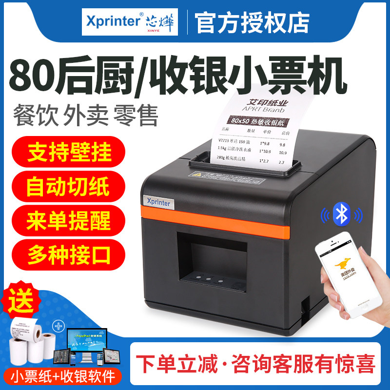 芯烨XP-N160II/A160M热敏打印机80网口后厨打印机厨房小票机餐饮饭店吧台美团外卖超市收银蓝牙小票据打印机|ruв категории офисное оборудование/расходные материалы/соответствующие услуги, другие печать оборудование, теплочувствительность/термокопировальный принтер - от Buy2taobao.com для оказания профессиональной услуги покупки агента Taobao