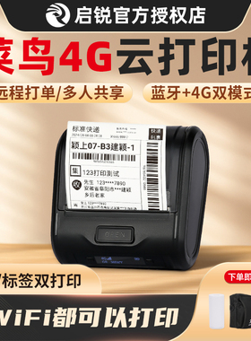 启锐QR365W菜鸟4g云打印机快递便携式蓝牙快递100云打印机快宝驿