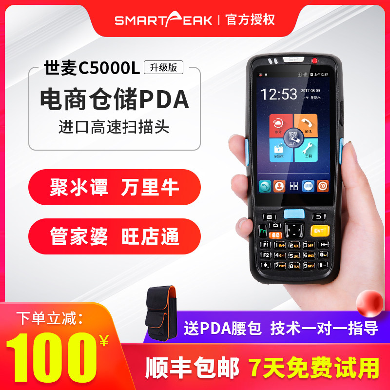 SMART/世麥C5000L天貓京東雲倉手持終端途虎養車pda安卓數據采集器聚水萬裏牛譚E店寶盤點機遞拎寶快遞巴槍在類目 辦公設備/耗材/相關服務, 條碼掃描/採集器材, 數據採集器中 - 來自Buy2taobao.com提供專業的淘寶代購服務