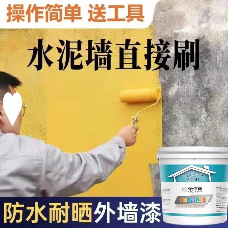 外墙漆外墙涂料自刷防水室外白色油漆耐久别墅彩色硅藻乳胶漆