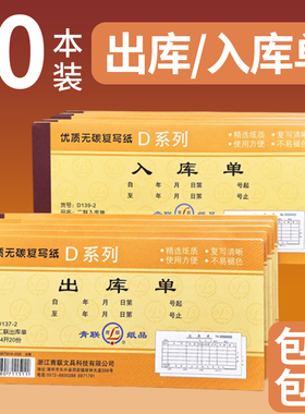 10本青联出库单入库单二联三联四联54开仓库车间出入库单手写出货单进货单234联单据本无碳复写销货单
